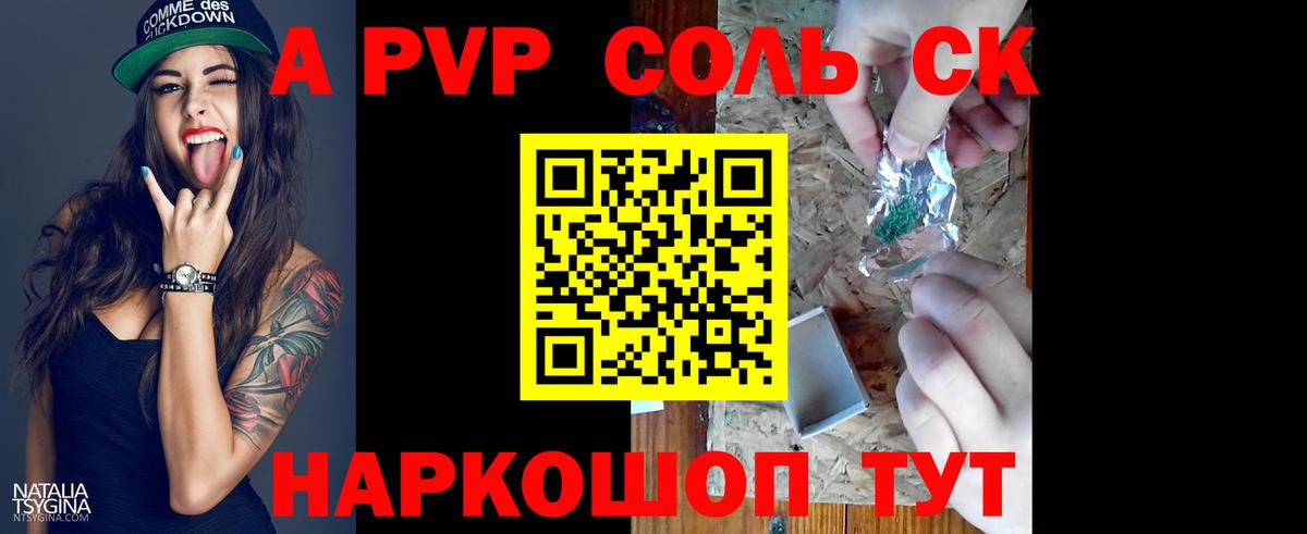 Alpha-PVP VHQ  A-PVP Crystall  APVP  где найти наркотики  Ивантеевка 