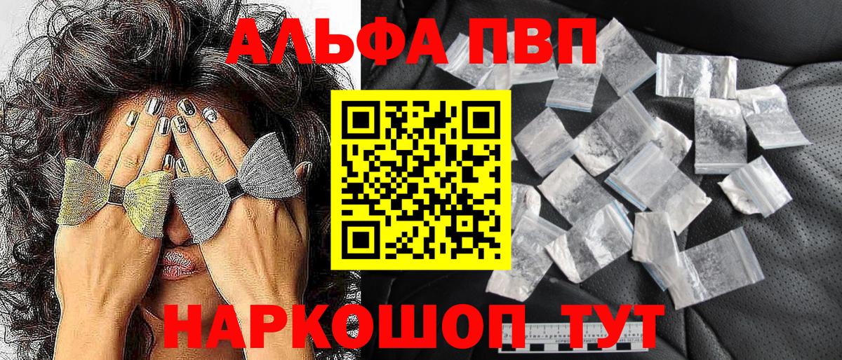 Alpha-PVP VHQ  где продают   Ивантеевка  Вход с VPN 
