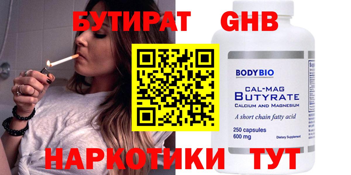 Бутират  Бутират 99%  Вход с VPN  Ивантеевка 