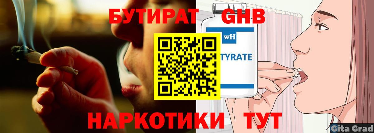 Бутират бутандиол Ивантеевка