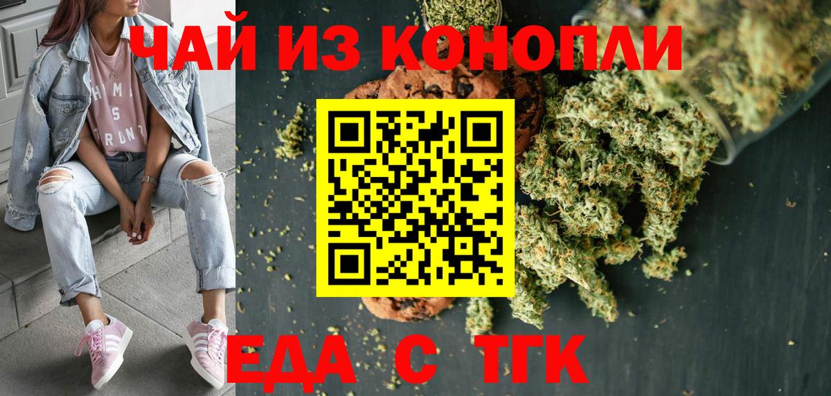 Еда ТГК конопля  Вход с VPN  Ивантеевка 