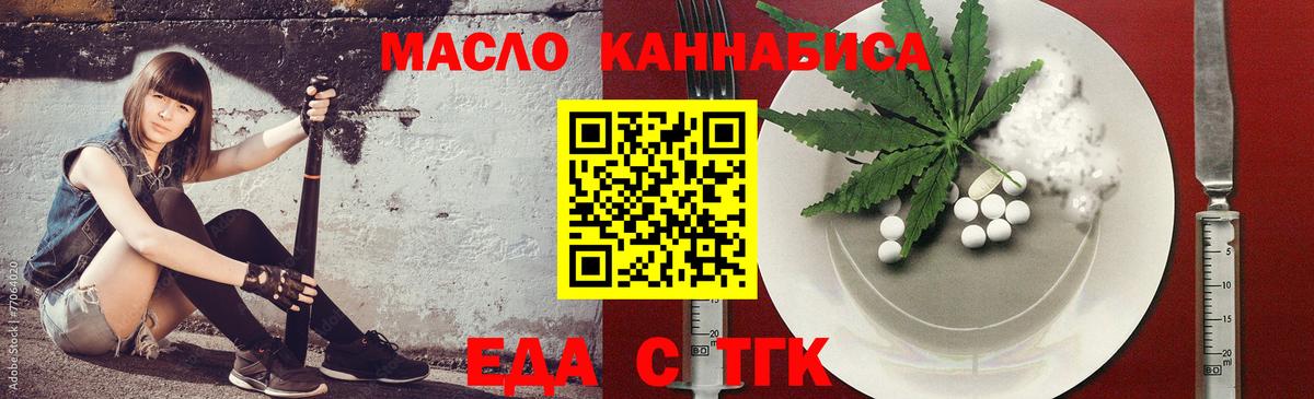 Еда ТГК конопля  Ивантеевка 