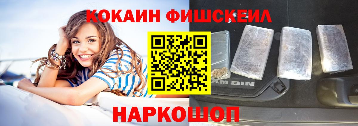 Cocaine Columbia  Ивантеевка  Кокаин FishScale 