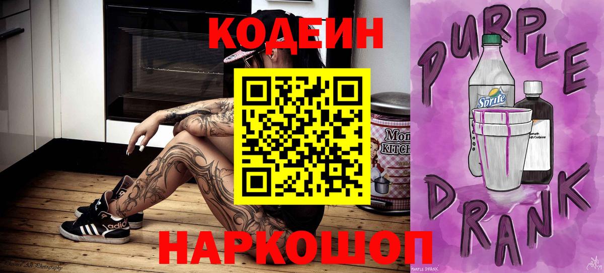 Кодеин напиток Lean (лин) Ивантеевка