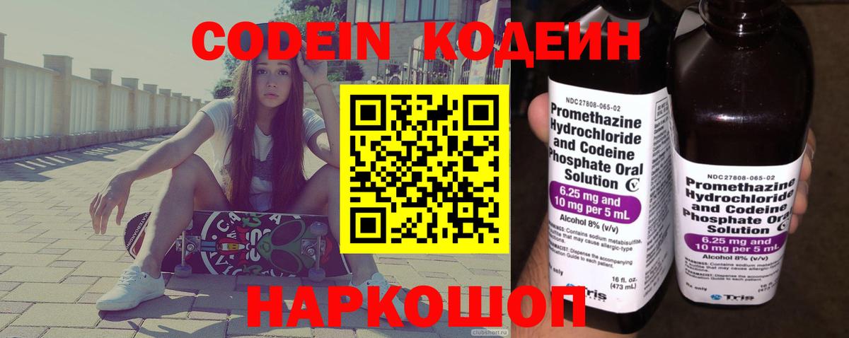 Кодеин напиток Lean (лин)  Ивантеевка  Кодеиновый сироп Lean Purple Drank 