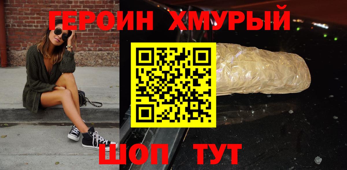 ГЕРОИН  Ивантеевка  ГЕРОИН гречка 