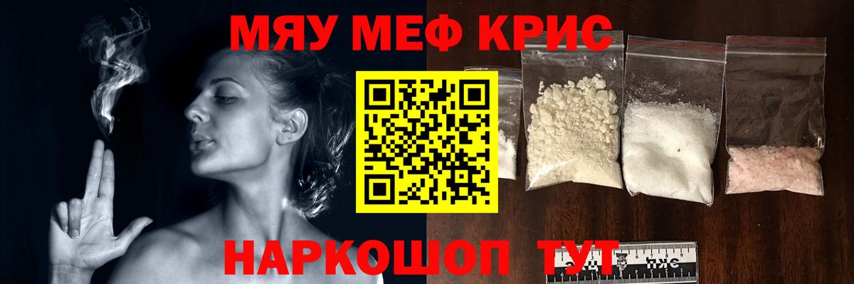 МЯУ-МЯУ кристаллы  Вход с VPN  хочу   МЯУ-МЯУ VHQ  Ивантеевка  МЕФ 