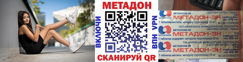 МЕТАДОН methadone  цена наркотик  Ивантеевка 
