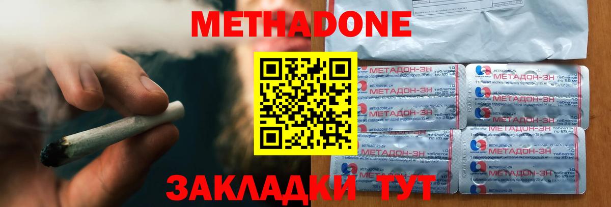 МЕТАДОН methadone  МЕТАДОН VHQ  Ивантеевка 